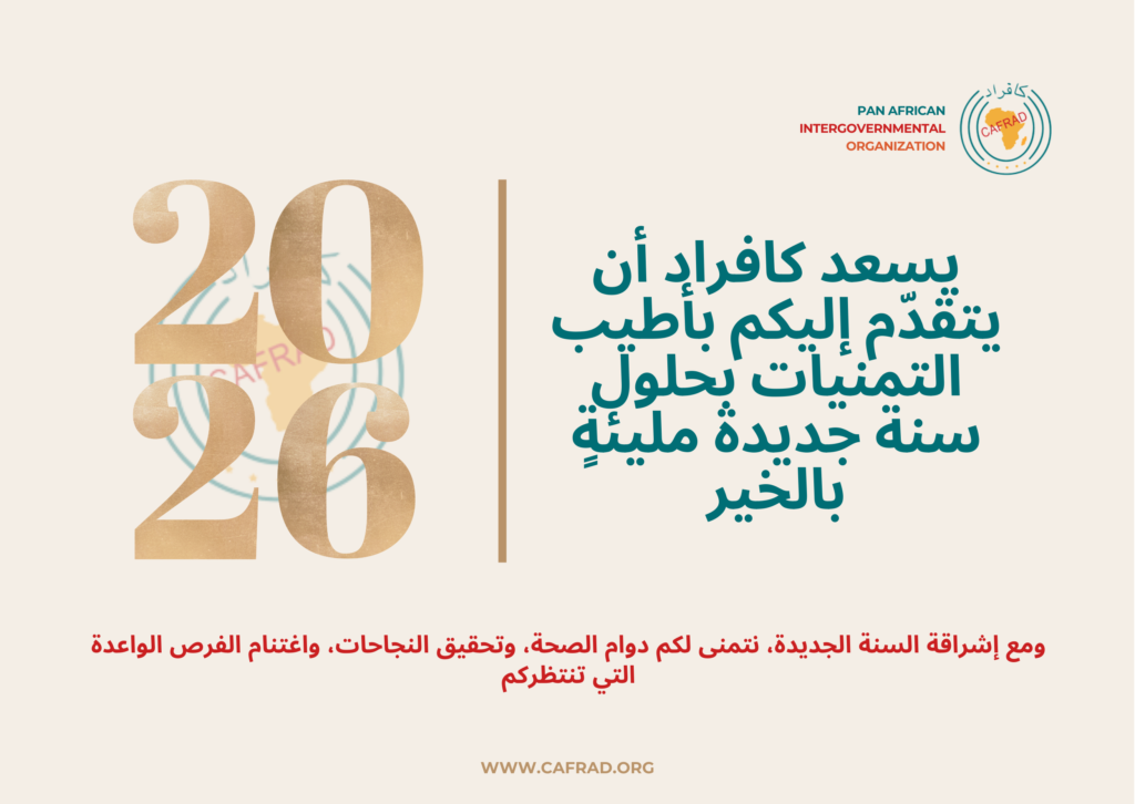 الكافراد تتمنى لكم عامًا جديدًا سعيدًا 2026