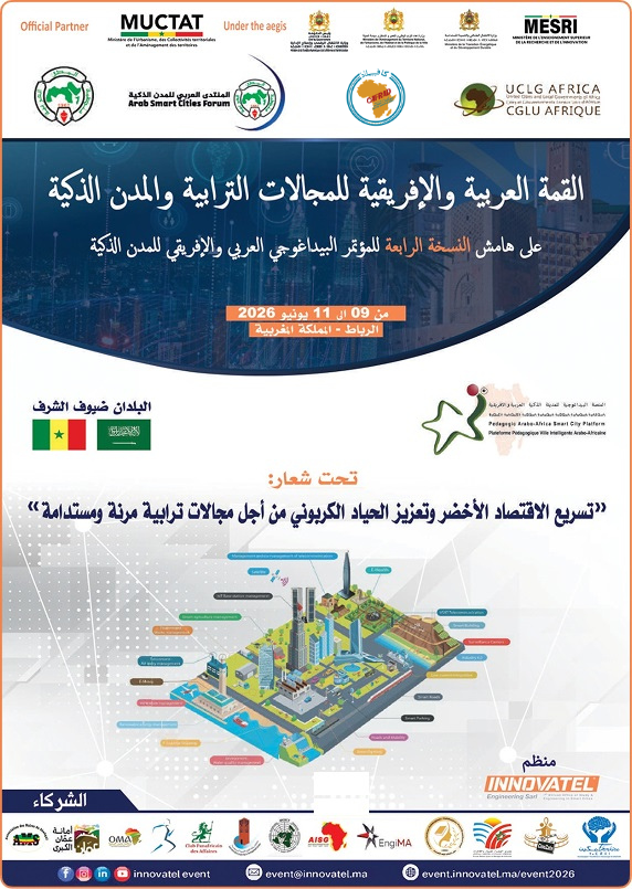 افتتاح القمة العربية الإفريقية 2026 للأقاليم والمدن الذكية: نحو رؤية مشتركة لأقاليم ذكية ومرنة ومستدامة